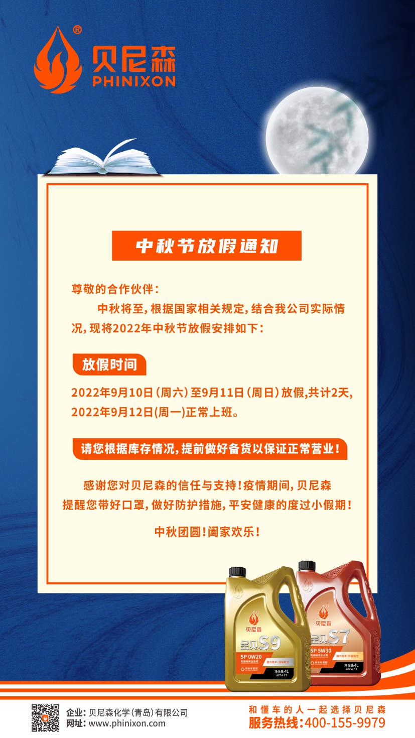 中秋放假通知-网站.jpg