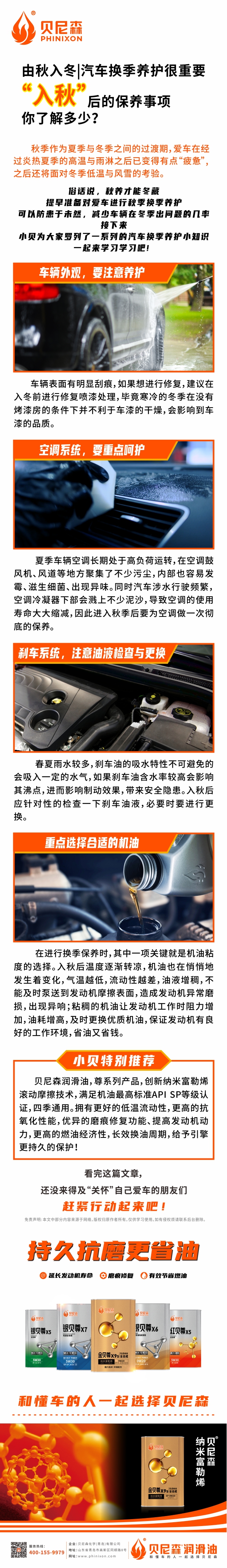 2023.9.4--由秋入冬汽车换季养护很重要，“入秋”后的保养事项你了解多少？-1.jpg