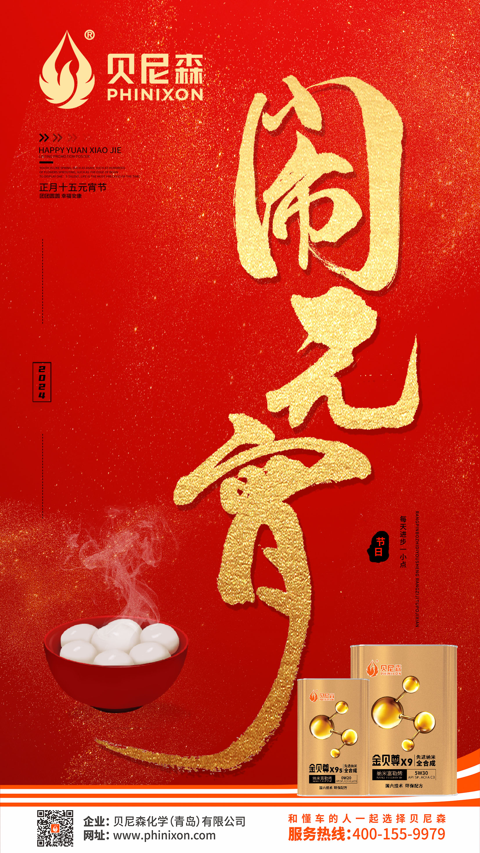 2024.2.24-元宵节.jpg