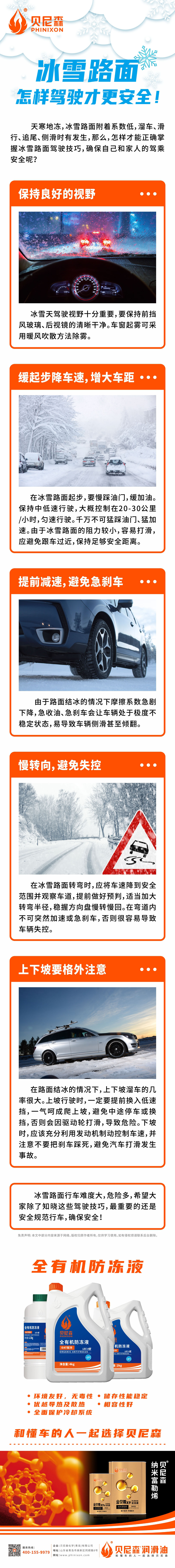 2023.12.14-冰雪路面，怎样驾驶才更安全！.jpg