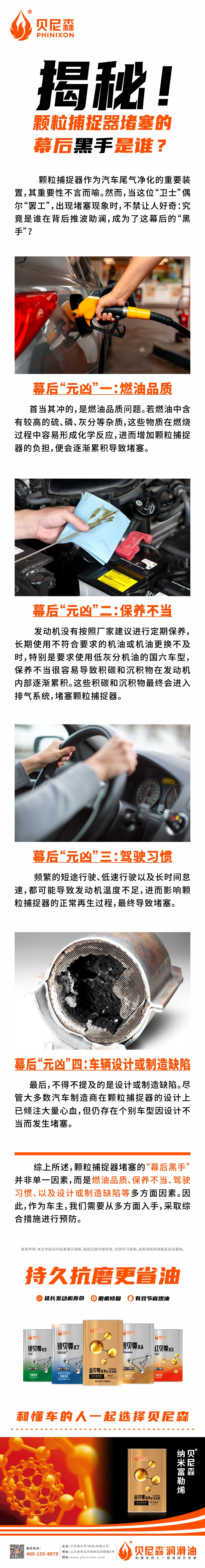 2024.11.26-“揭秘！颗粒捕捉器堵塞的幕后黑手是谁？”.jpg